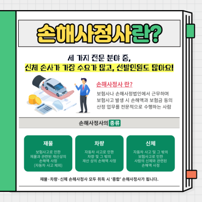손해사정사 관련 이미지