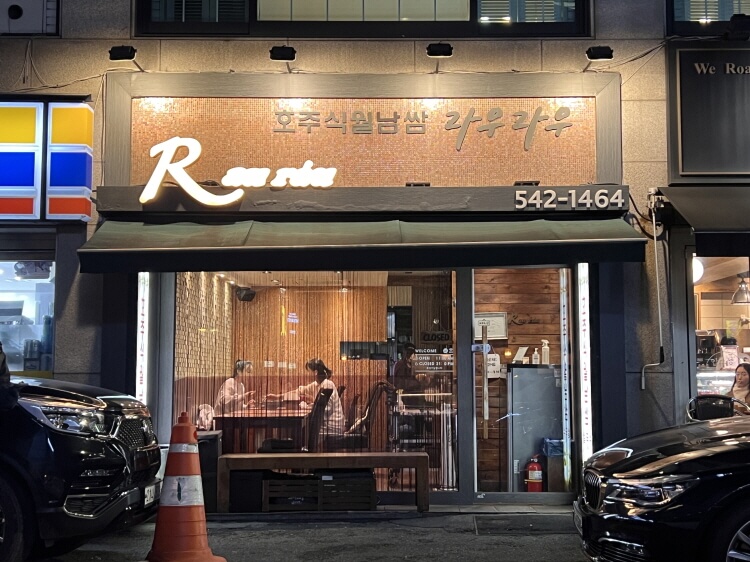 청담 라우라우