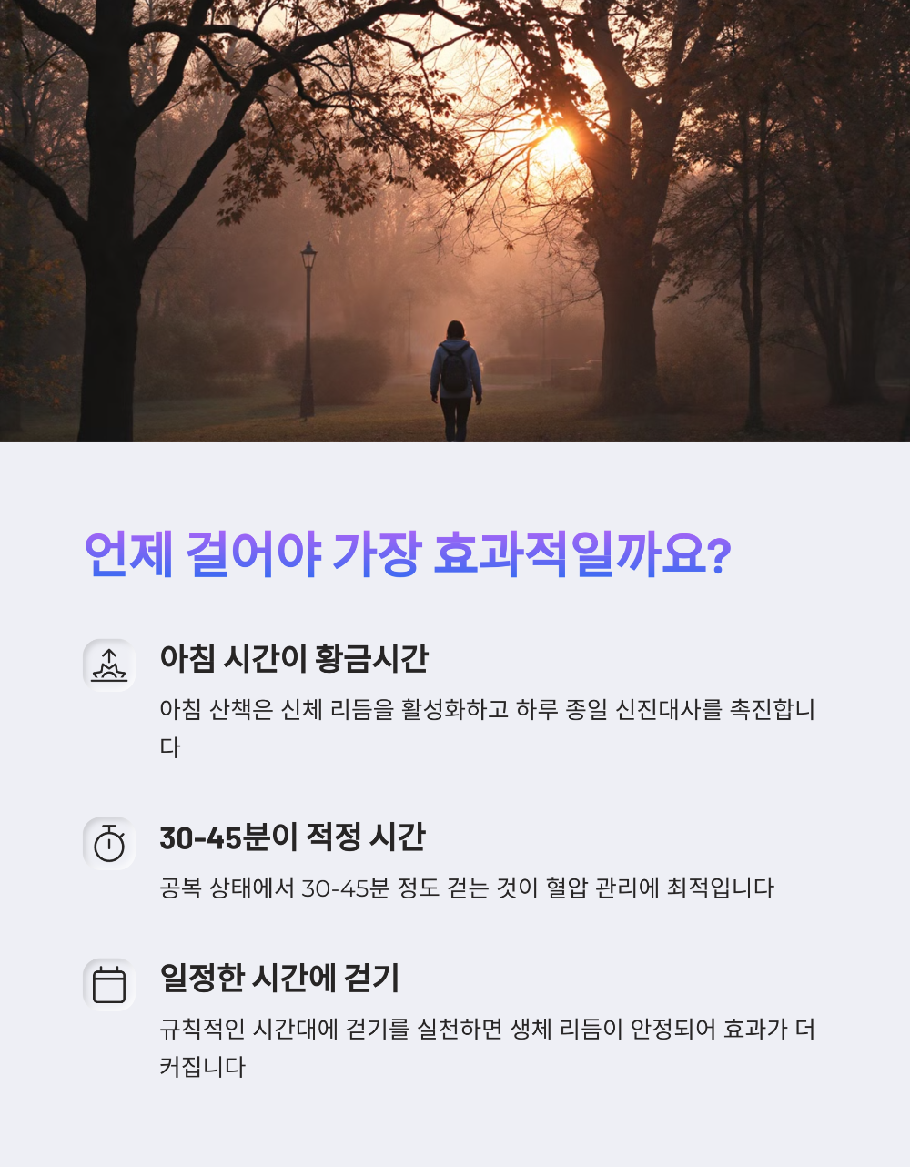 걷기 운동과 혈압 관계, 하루 30분이면 혈압이 뚝 떨어진다?