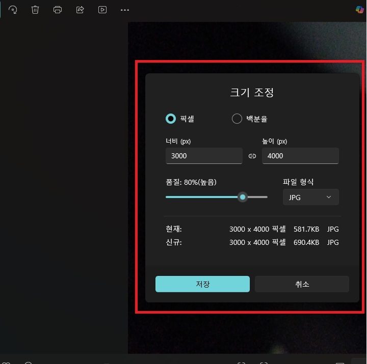 크기 조정 창 보임