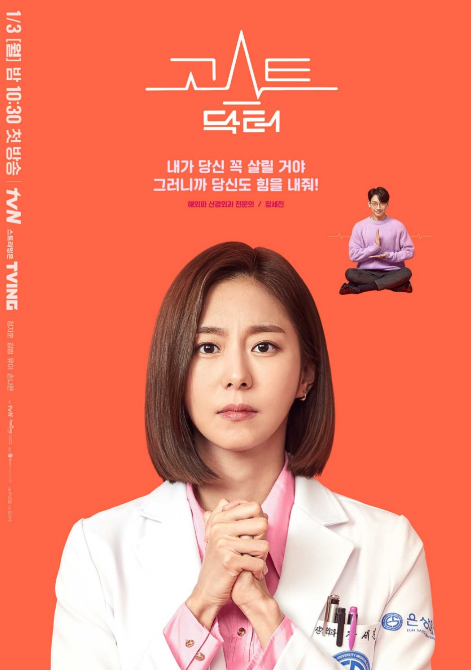 고스트 닥터