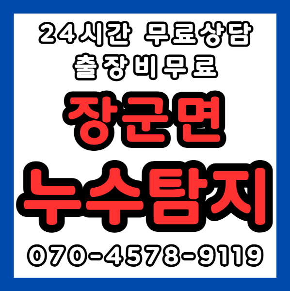장군면누수1