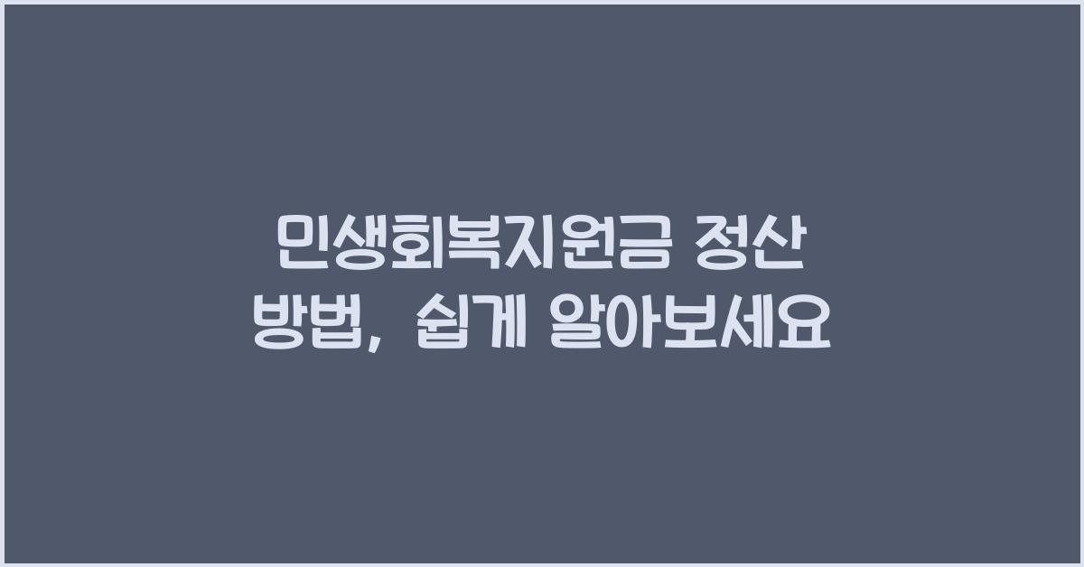 민생회복지원금 정산 방법