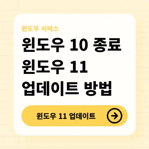 윈도우10종료-11업데이트