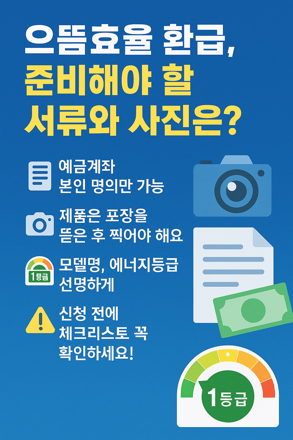 으뜸효율 환급