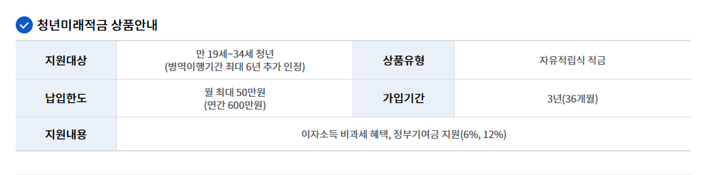 청년미래적금 가입하러 가기