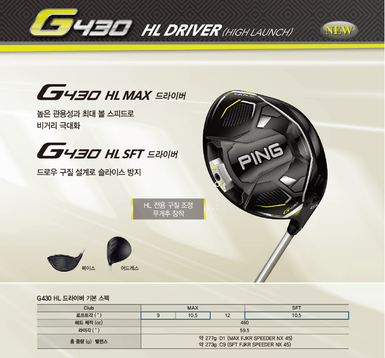 핑G430 HL 드라이버