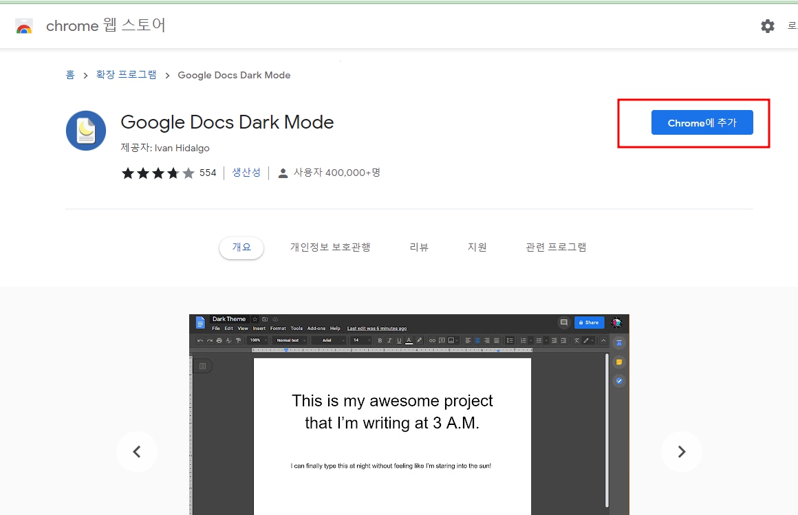 구글 문서 다크모드 설정하는 방법