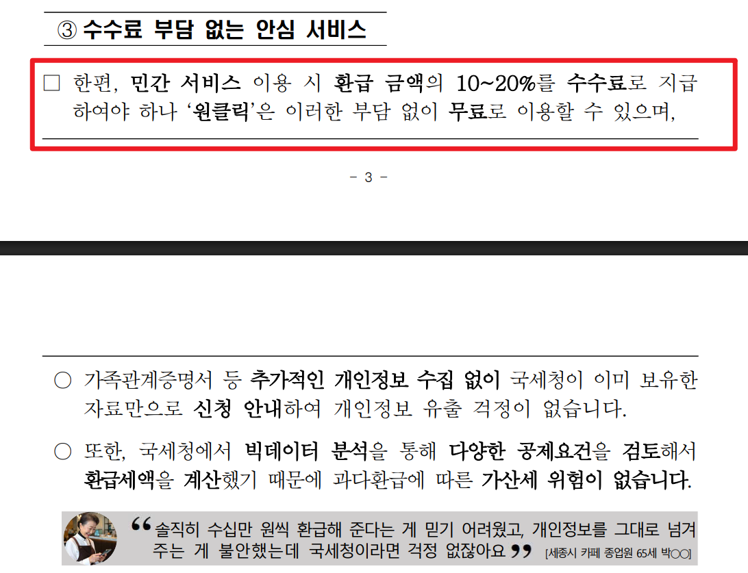 국세청 원클릭 환급 서비스 신청
