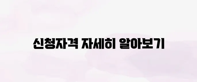 근로장려금 신청자격 총정리 (2025년)