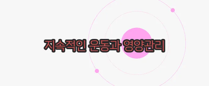 근육량 늘리는 방법 궁금한 점, 풀어보죠