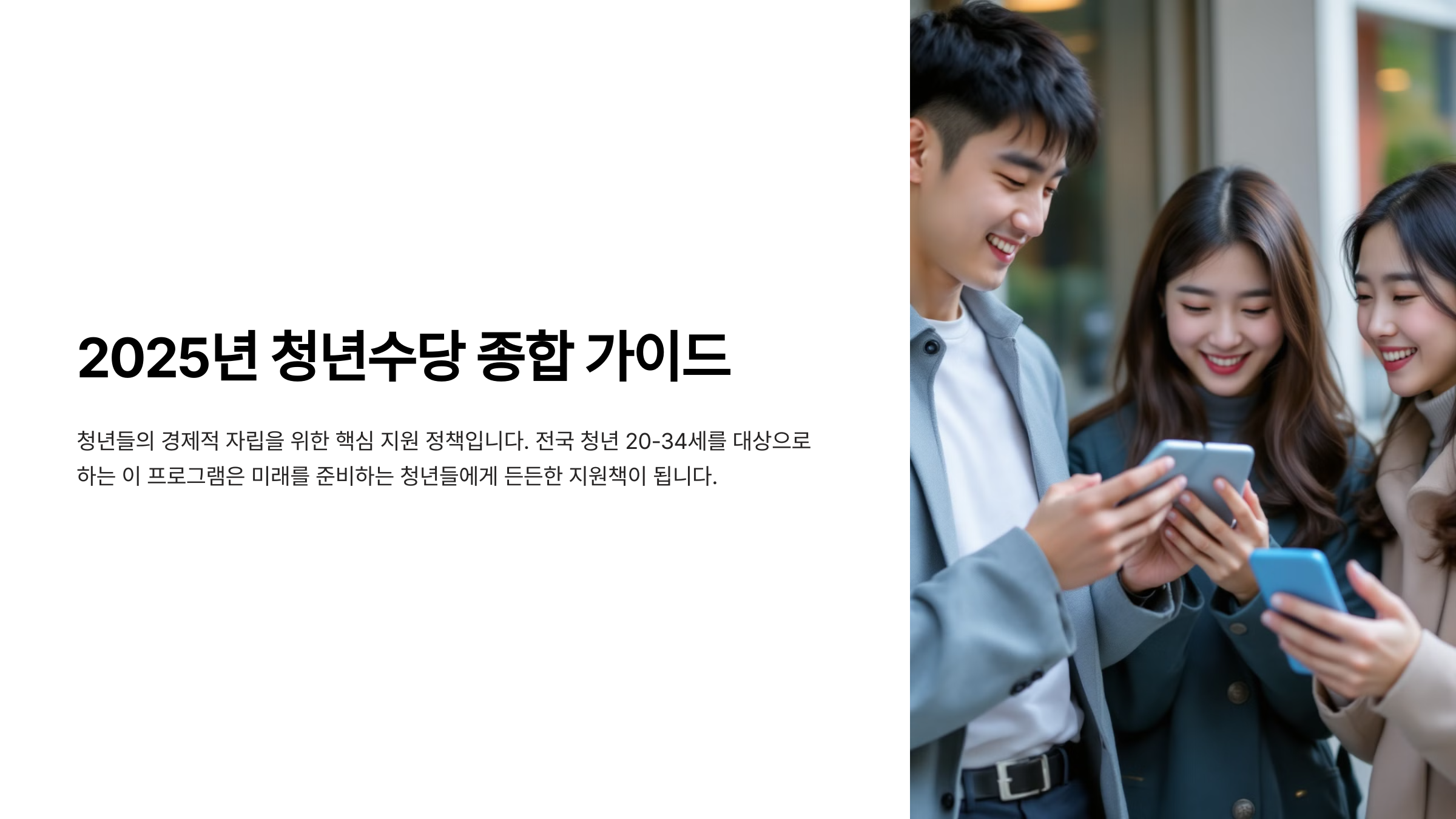 청년수당이란