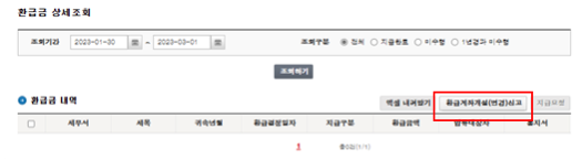 홈택스-수령방법-부연설명