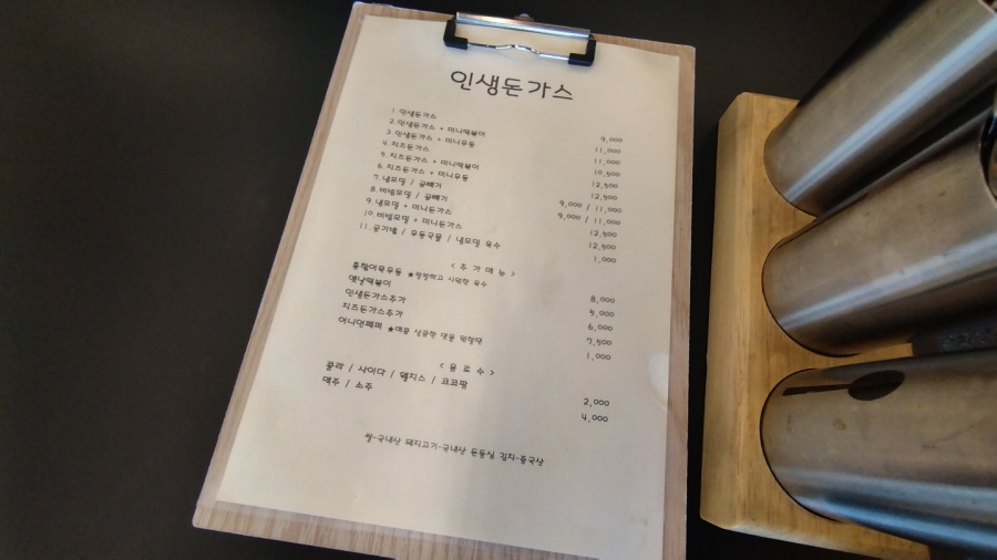 인생돈가스 메뉴