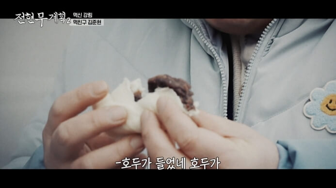 김준현-호두찐빵