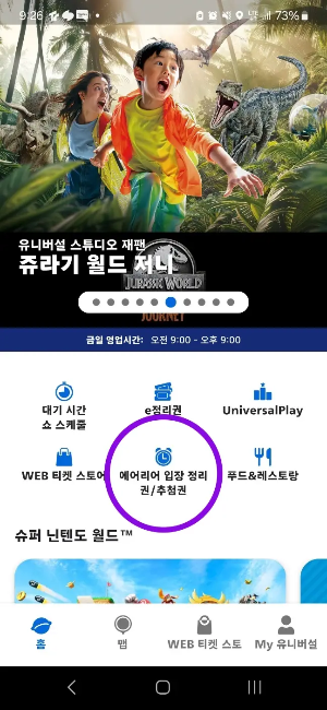 usj-메인홈
