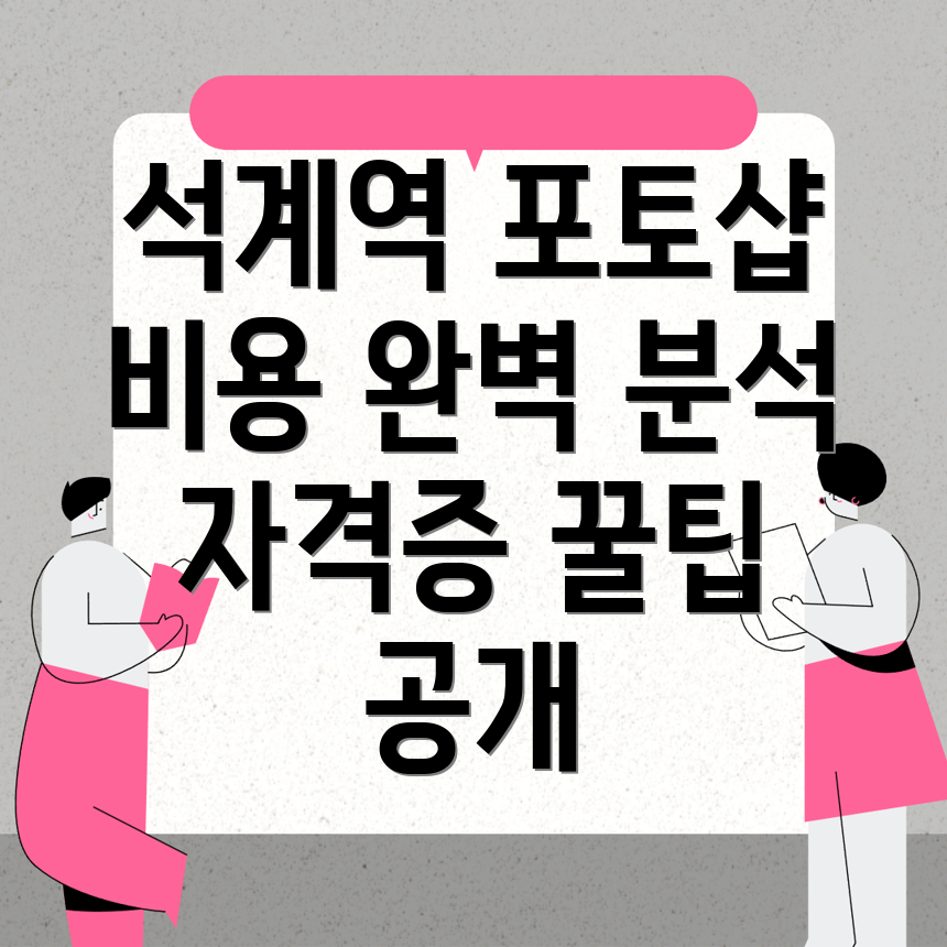 석계역 포토샵 학원