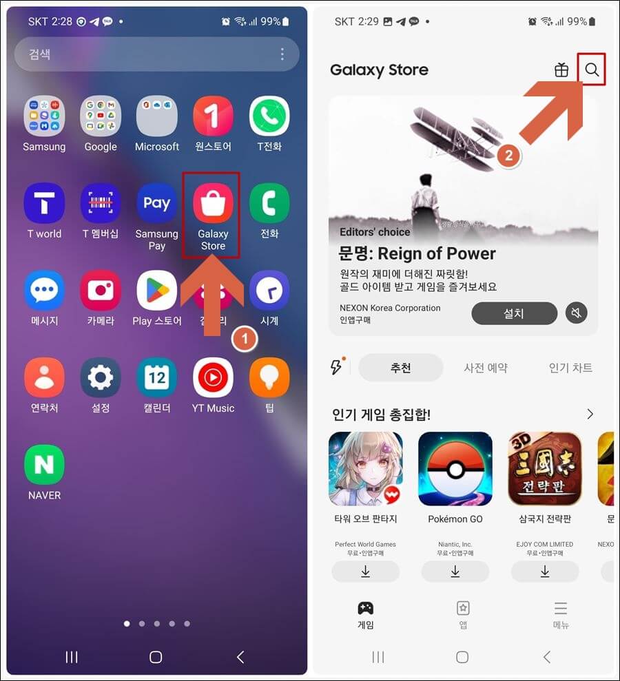갤럭시 스토어에서 피싱아이즈 검색