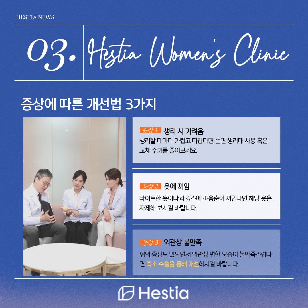 소음순비대증 소음순 염증 증상에 따른 개선법 3가지