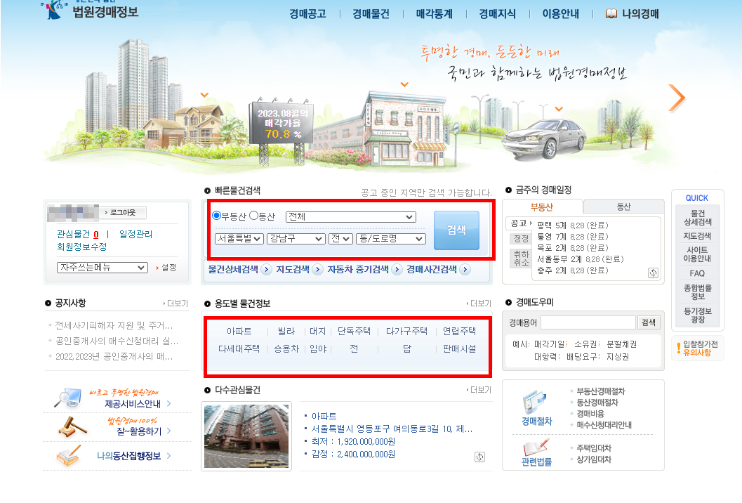 대법원 법원경매정보