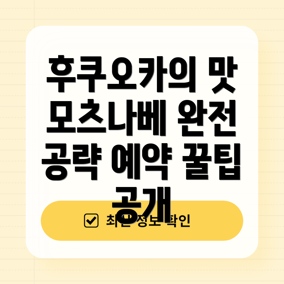 모츠나베