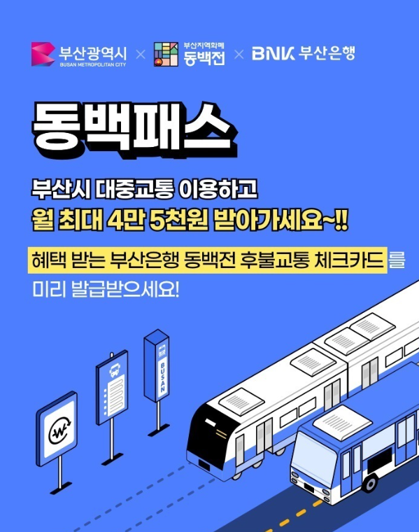 동백패스-신청