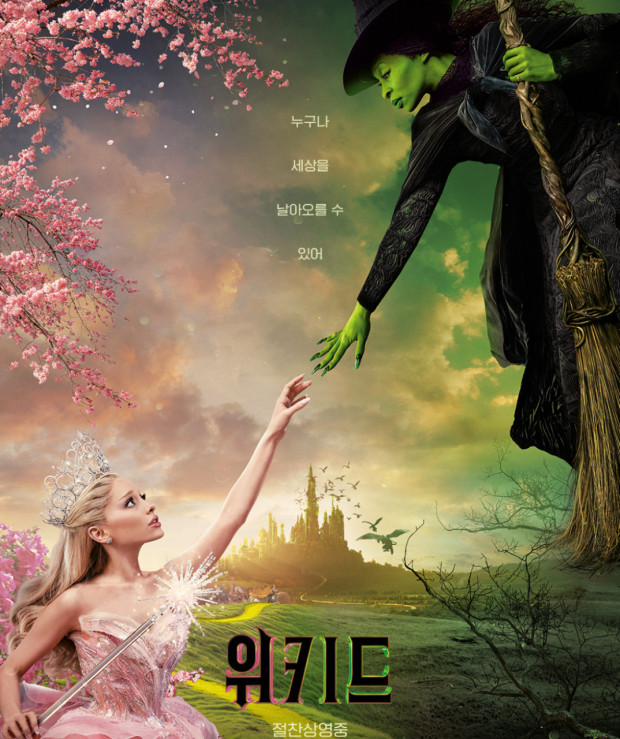영화 위키드 줄거리 출연진 뜻 다시보기