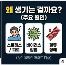 돌발성 난청