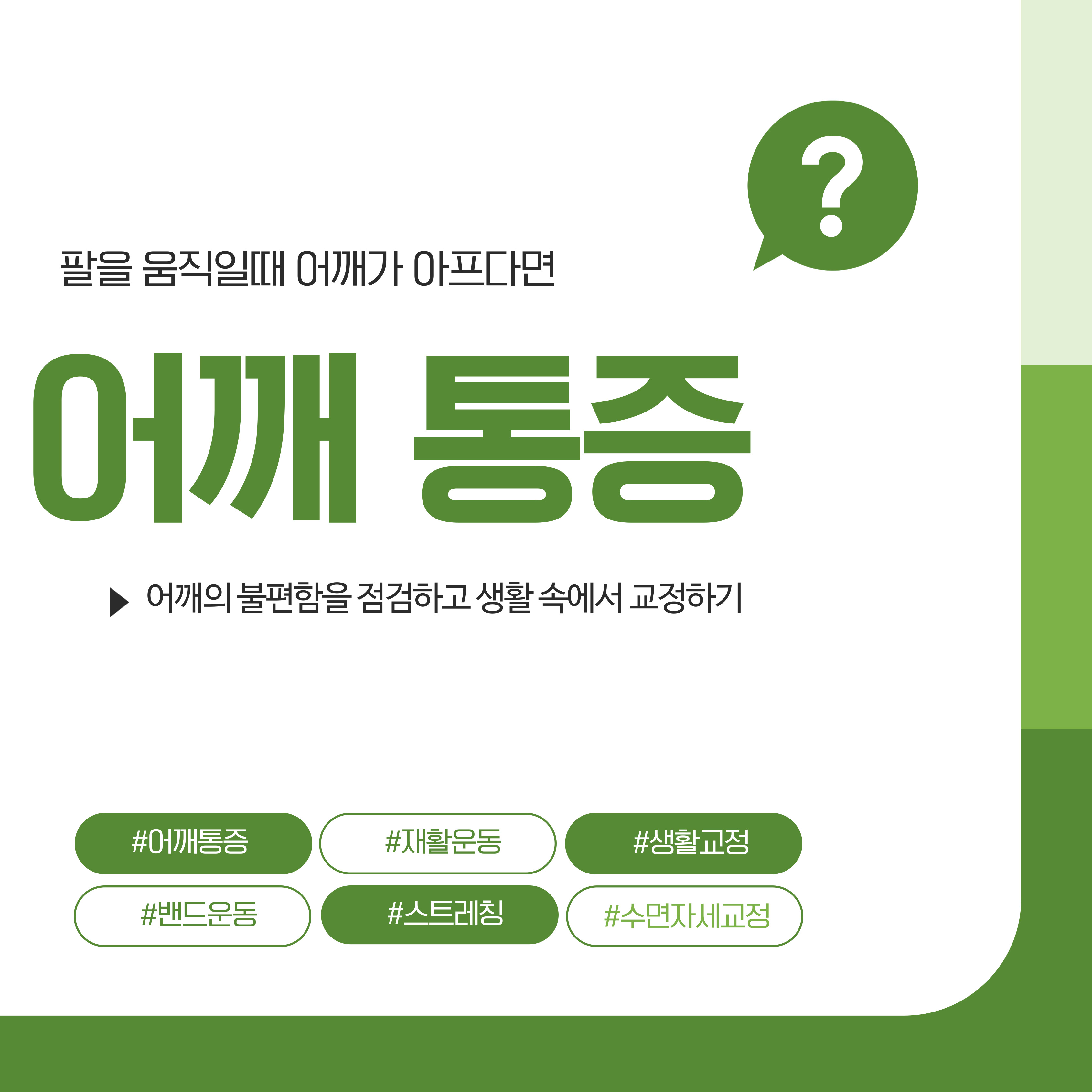 어깨통증, 생활속 재활운동