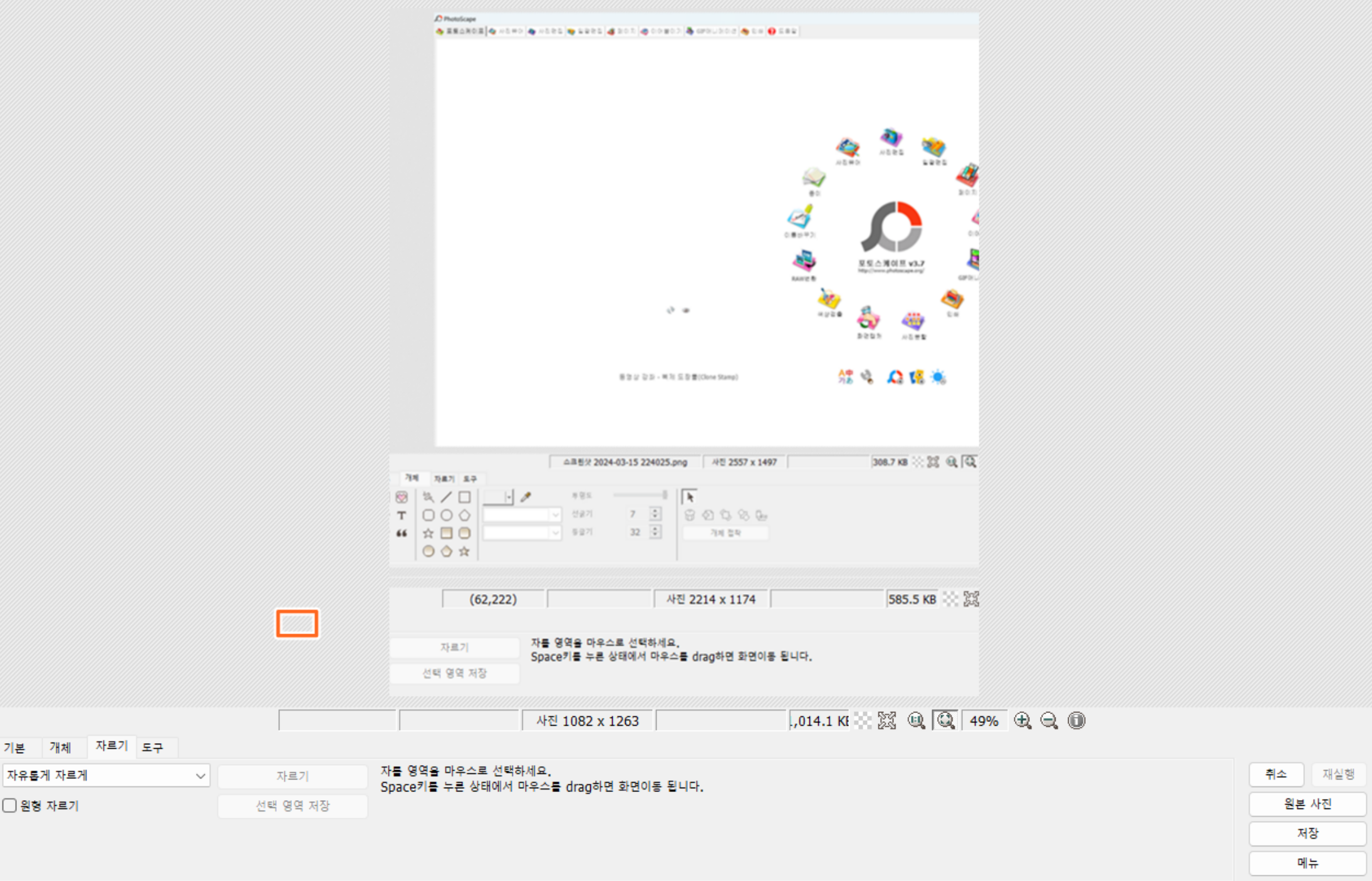 자르기-기능