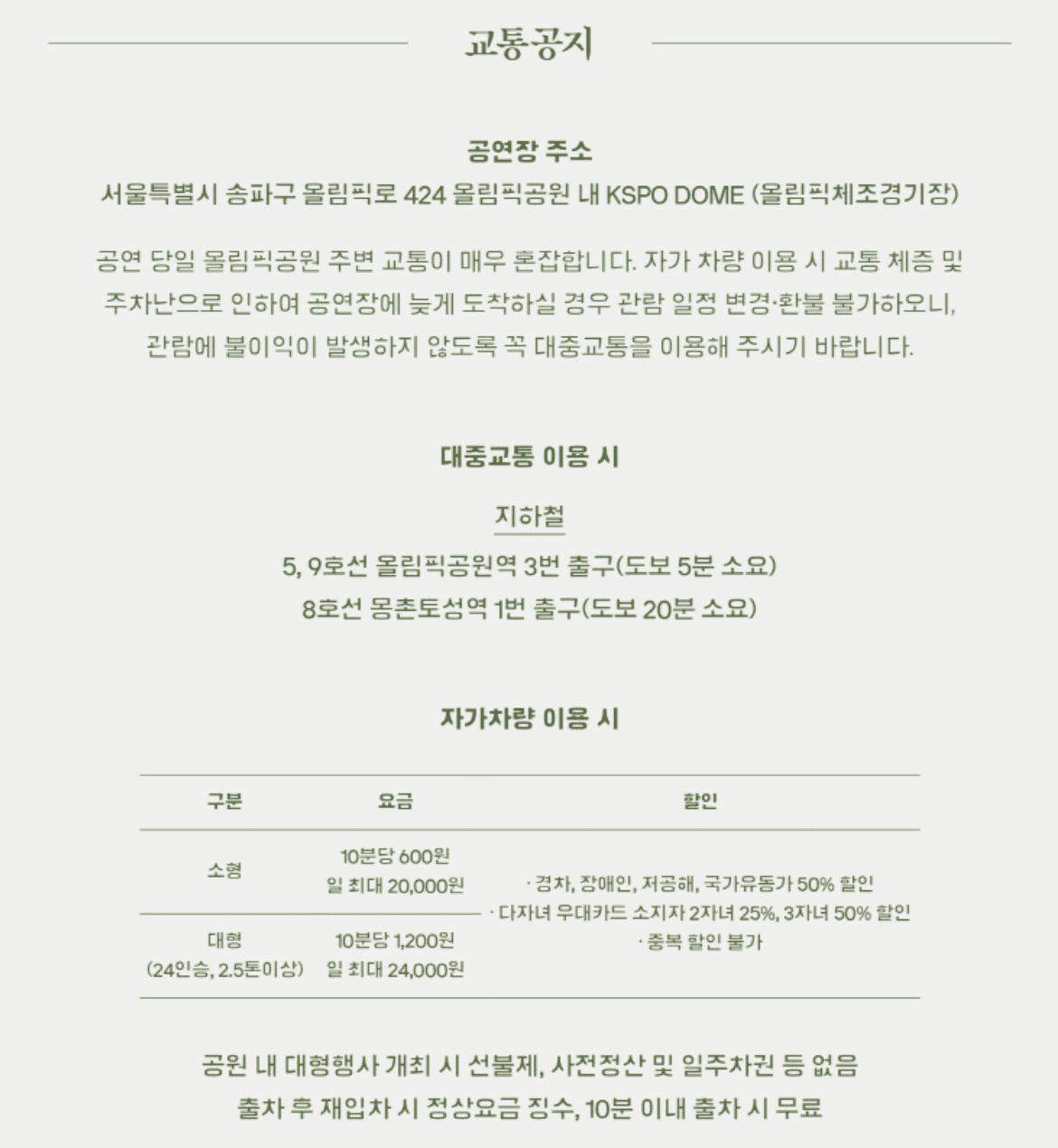 SG워너비 콘서트 예매 공연 일정 티켓팅 주차 정보