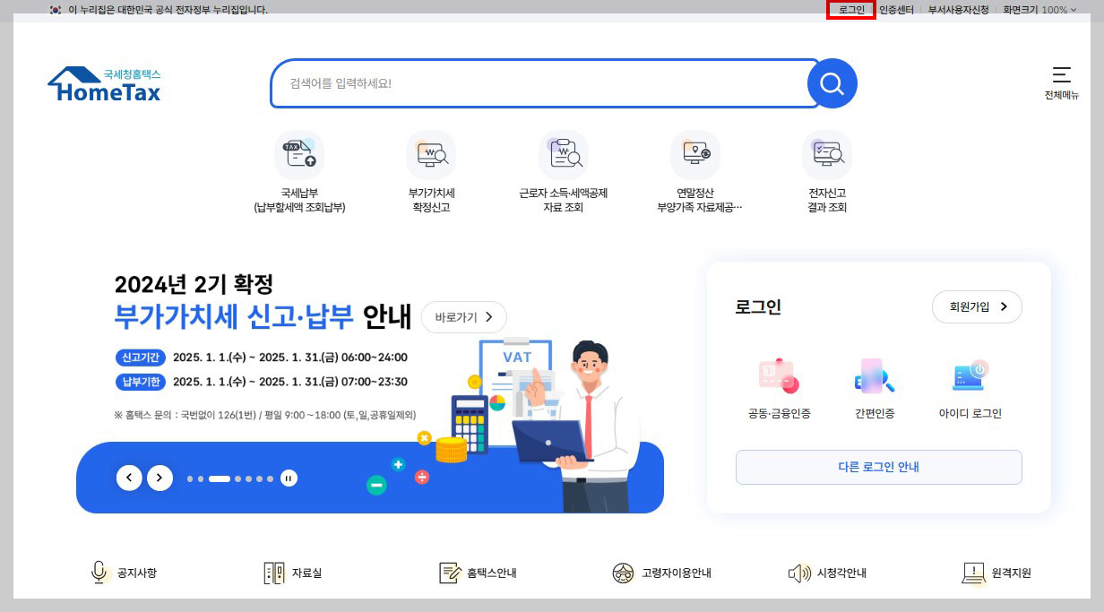 사업자등록증 출력(+홈택스 재발급)