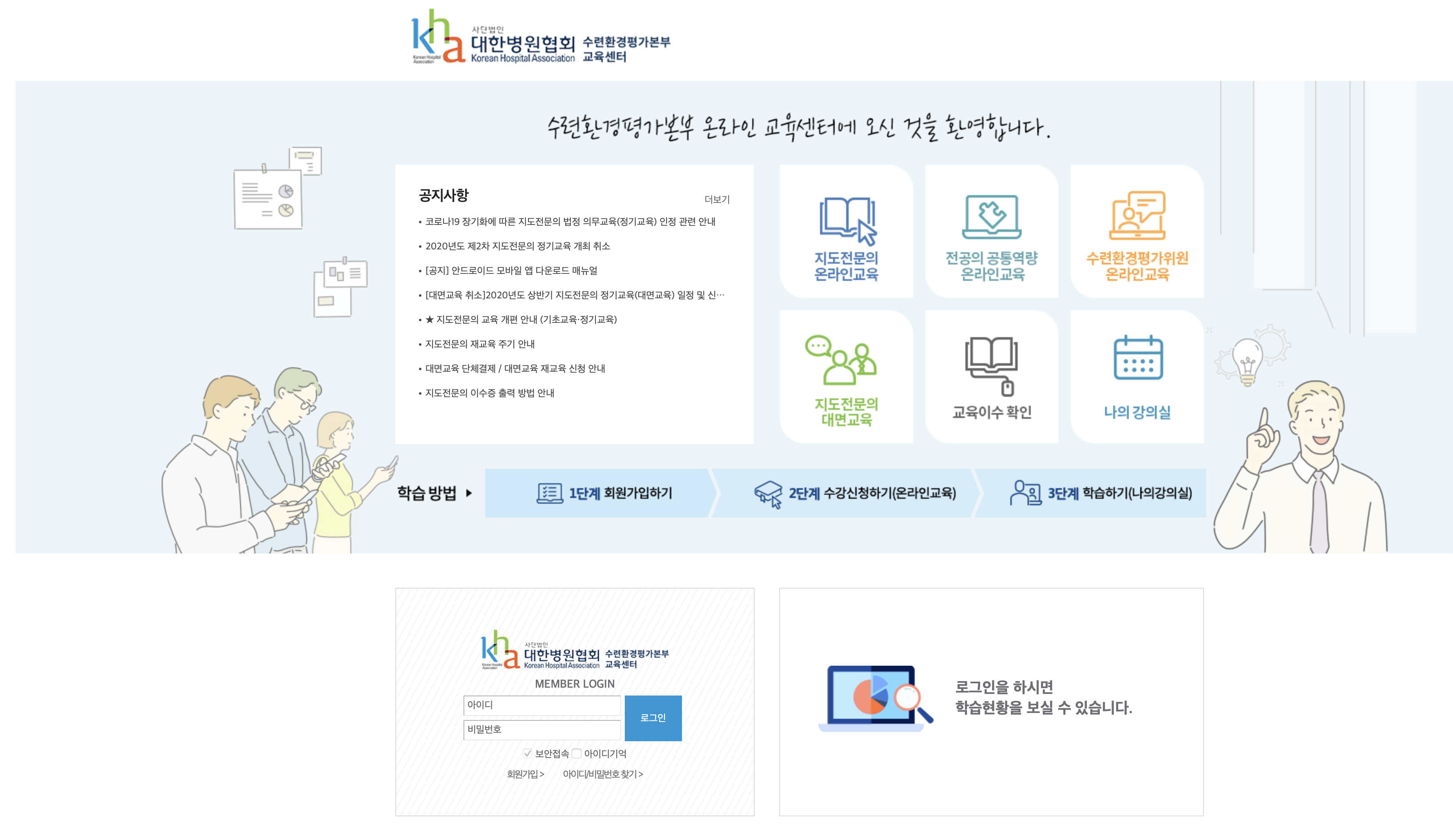 대한병원협회 사이버연수원 (https://kha.hunet.co.kr)