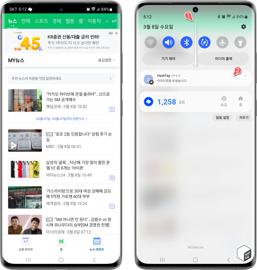 앱 사용 중 카톡 메시지 확인