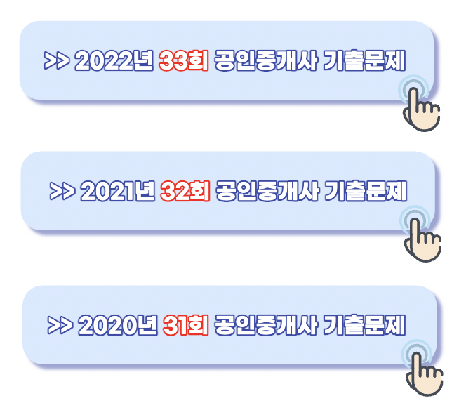 공인중개사-33회-기출문제-정답지