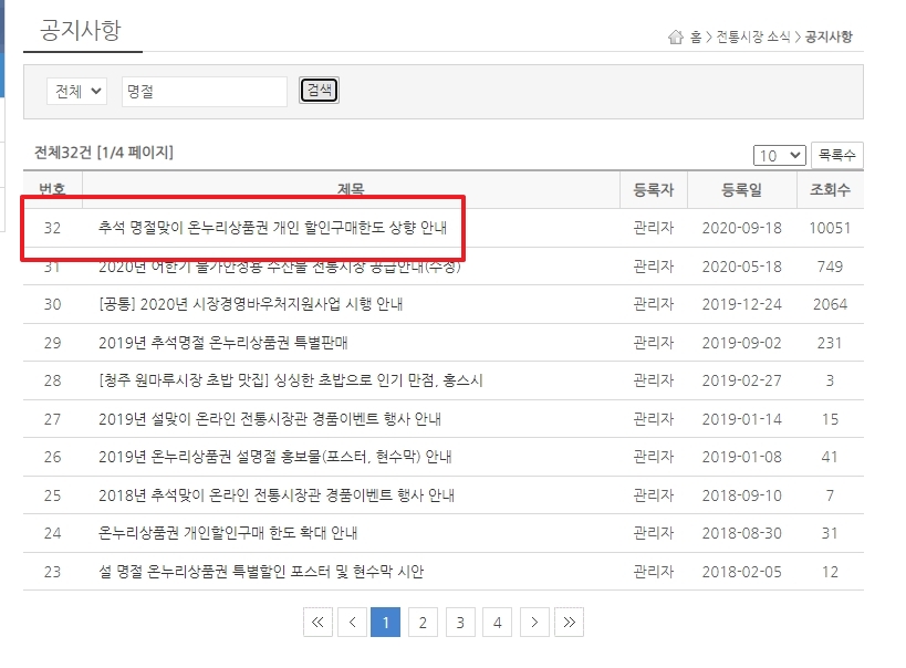 게시판 목록에서 특정 명절 특별판매 게시글을 선택한 화면