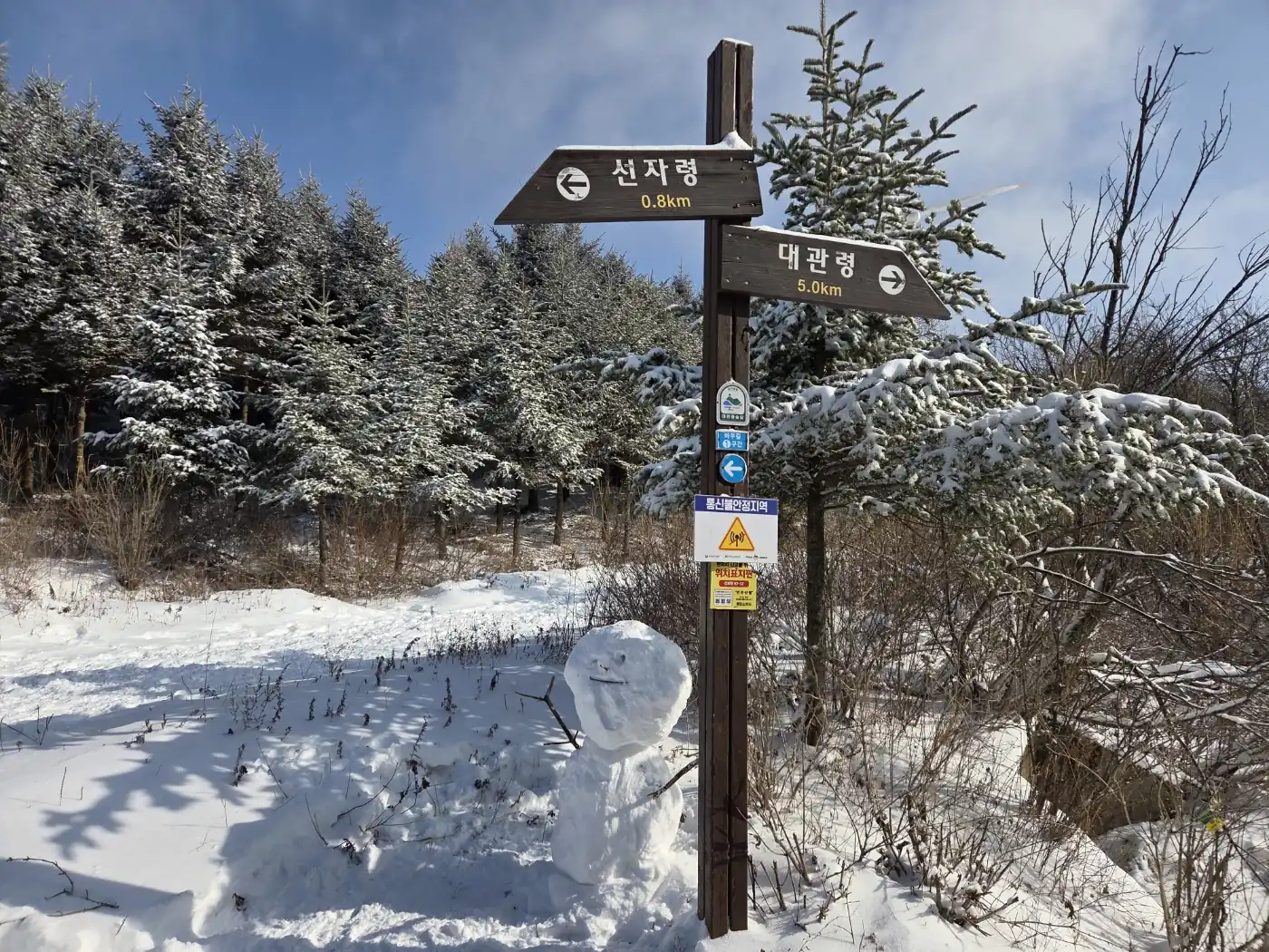 눈사람과 이정표