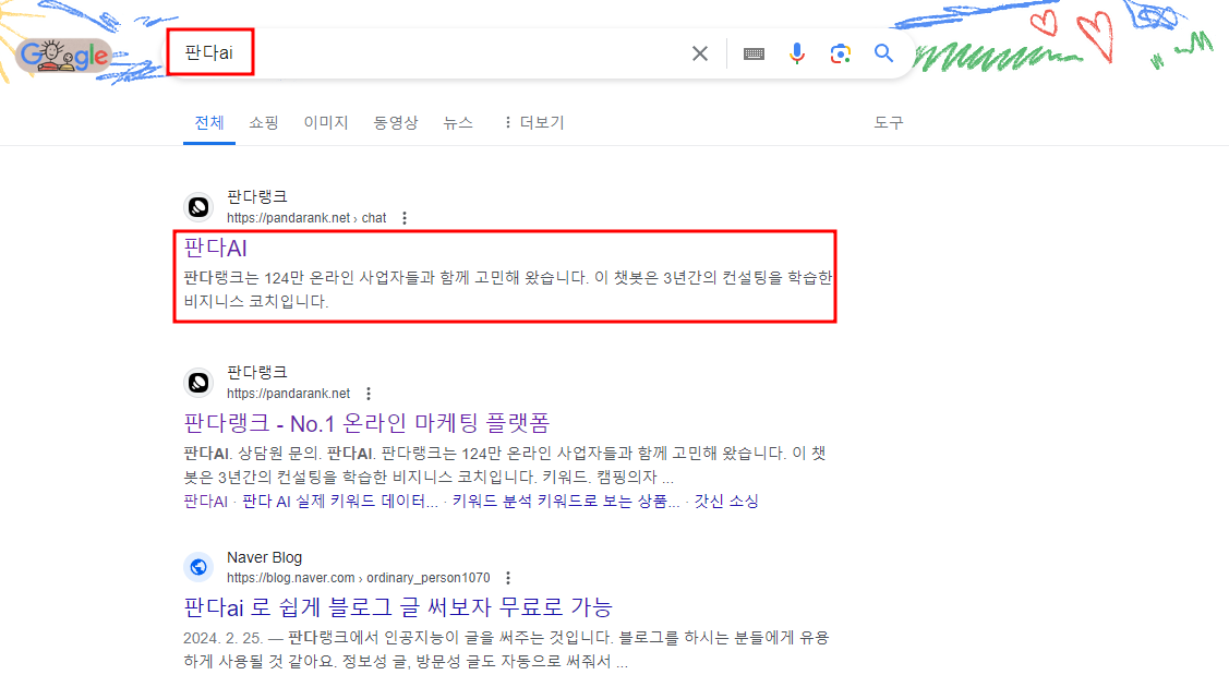 구글에서 판다AI검색