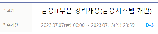 현대오토에버 금융IT부문 경력채용(금융시스템 개발)