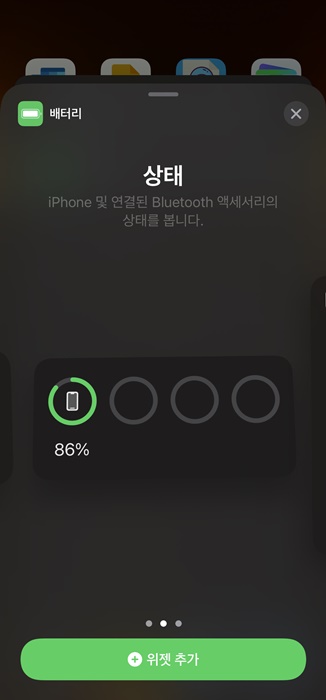 모든 아이폰에서 배터리 잔량 표시 백분율 보는 방법