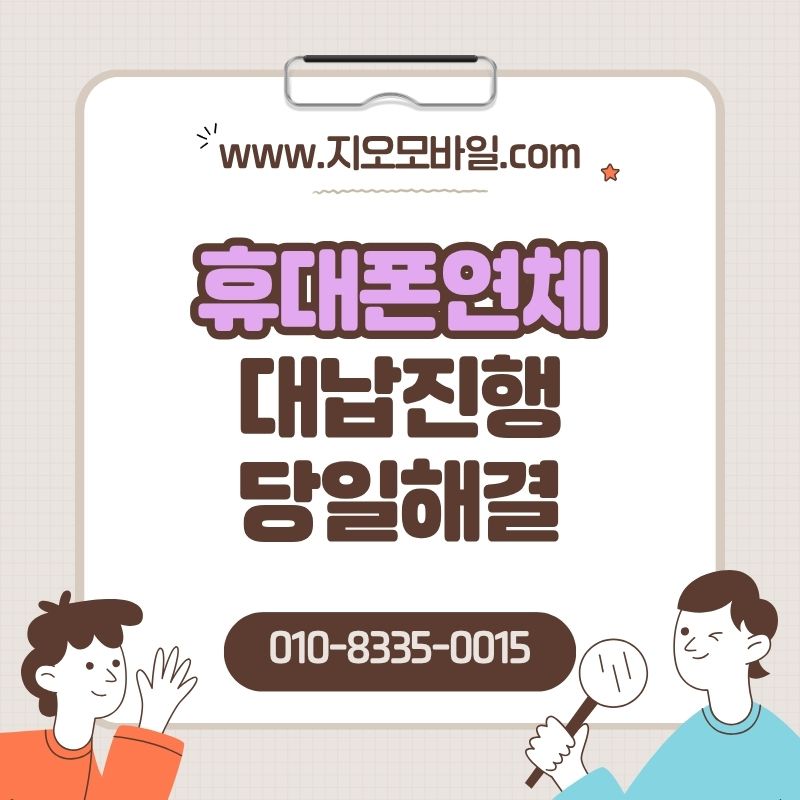 휴대폰요금대납