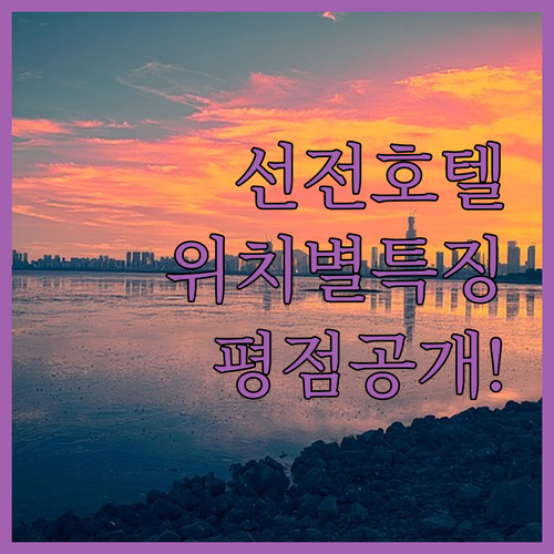 선전 비즈니스 출장 및 가족 여행 호..