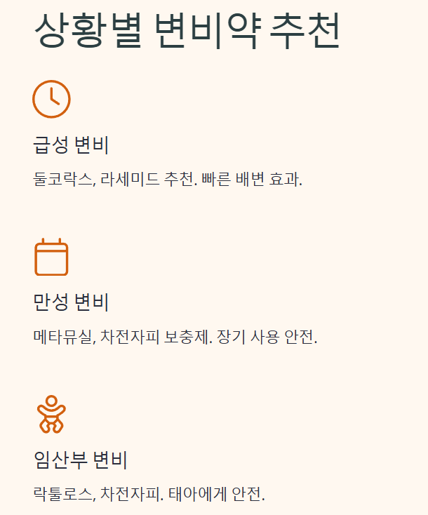 변비약