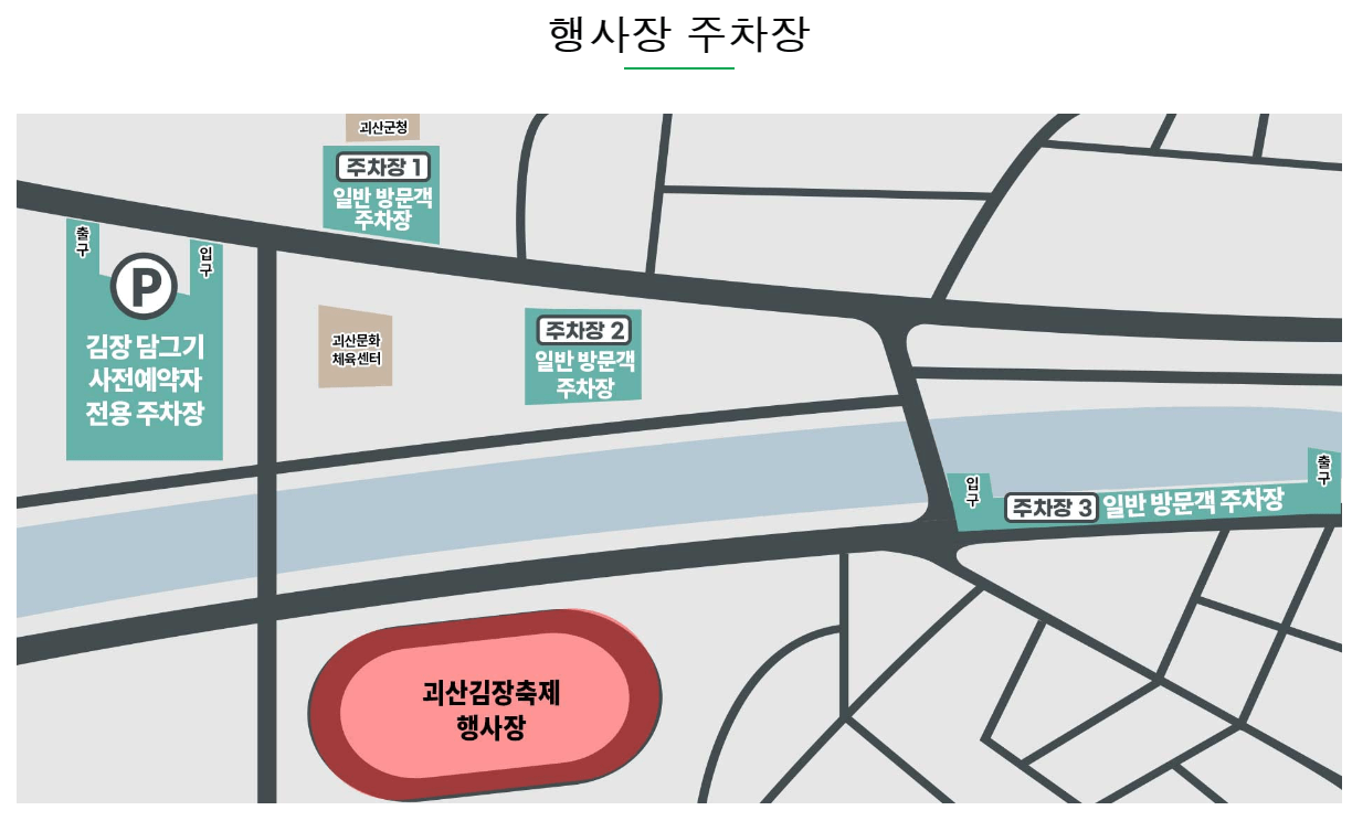 행사 주차장안내1