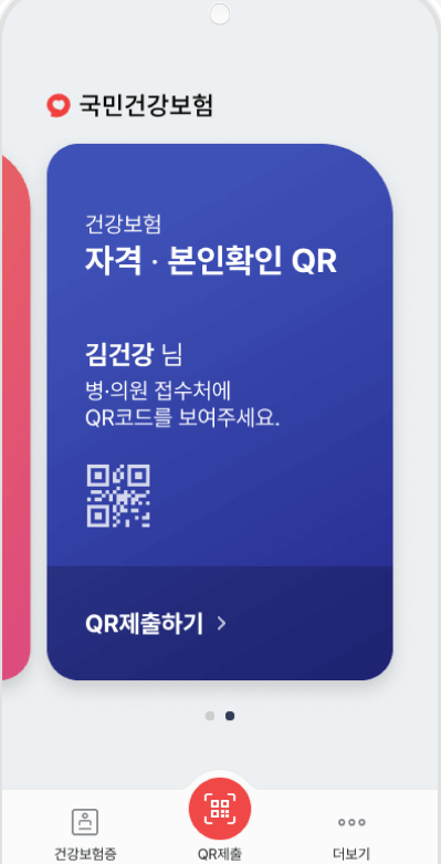 건강보험증 발급