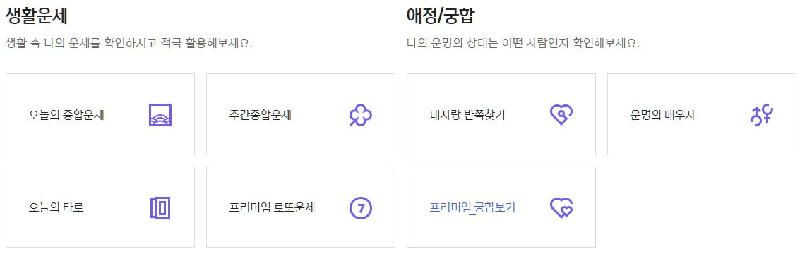 신한생명-토정비결-확인방법-설명하는-사진