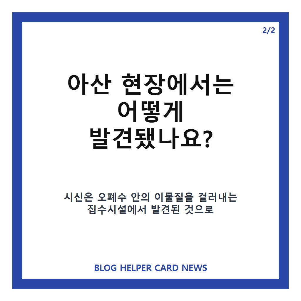 오폐수처리장 남아 시신 발견, 아산 현장과 경찰 수사 내용 정리 카드뉴스 3