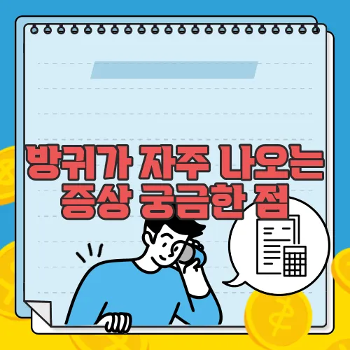 방귀가 자주 나오는 증상 궁금한 점, 풀어보죠