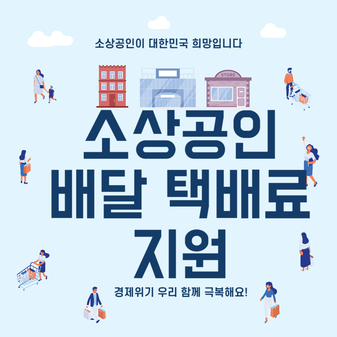 소상공인 지원
