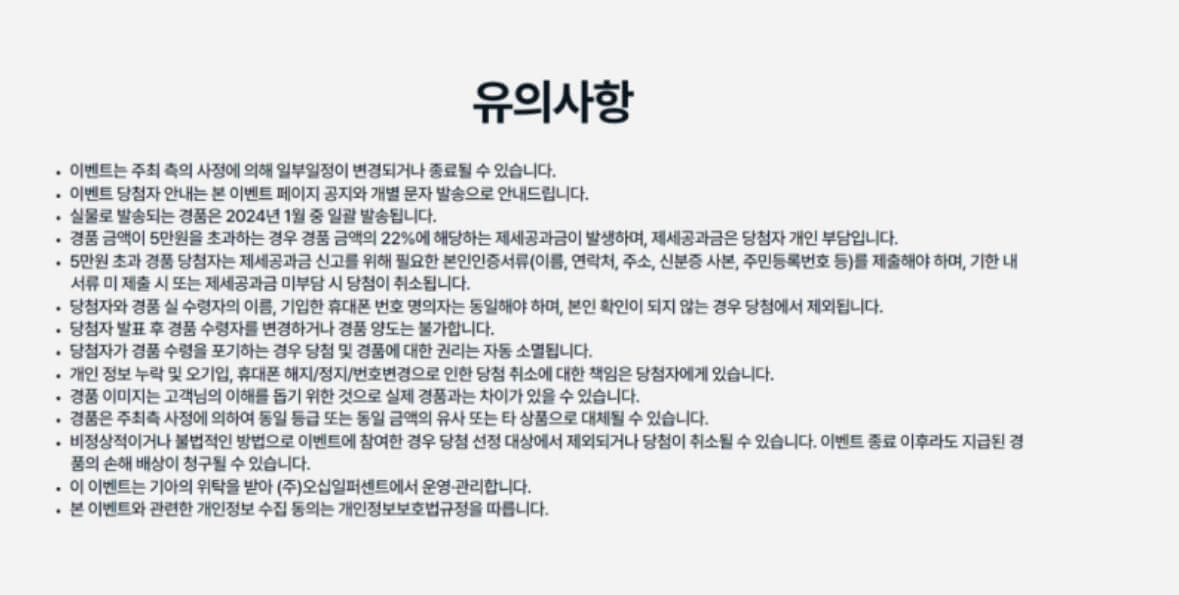 카니발 Grand Quiz 이벤트 유의사항